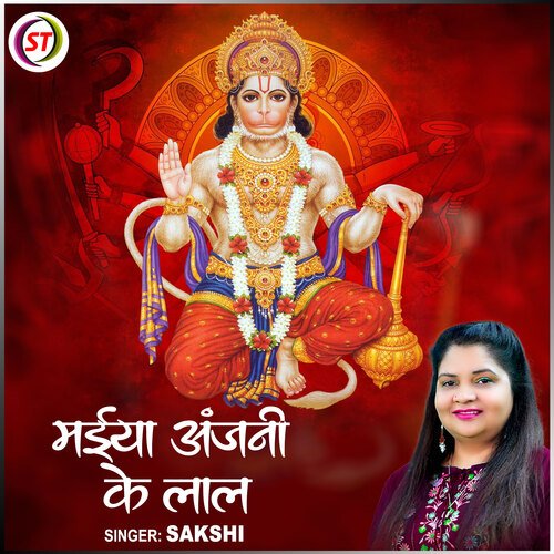 Maiya Anjani Ke Lal (Hindi)