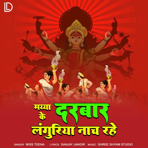 Maiya Ke Darbar Languriya Naach Rahe