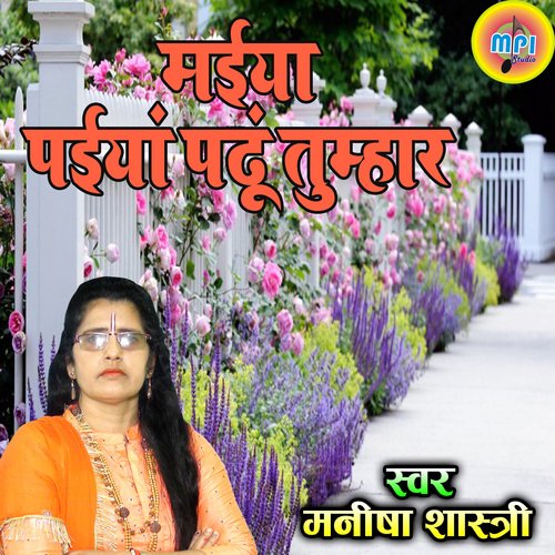 Maiya Paiya Padu Tumhar