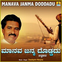 Manava Janma Doddadu-CSADZxBWYl4