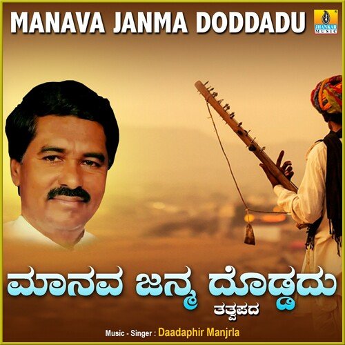 Manava Janma Doddadu