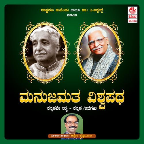 Manujamatha Viswapatha