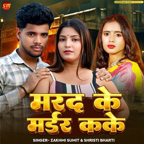 Marad Ke Murder kake
