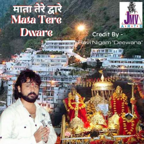 Mata Tere Dware