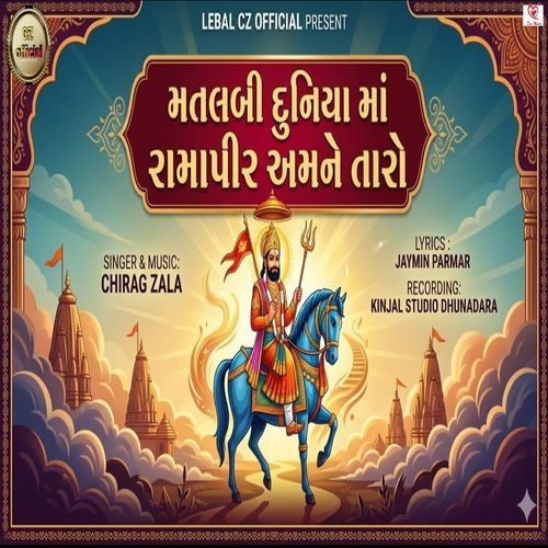 Matalabi Duniya Ma Ramapir Amane Taro cover art