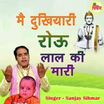 Me Dukhiyari Rou Laal Ki Mari