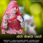 Me payari ke thori nokari payari