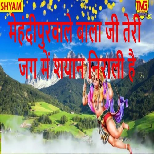 Mehndipurwale Bala Ji Teri Jag Me Shyan Nirali He (Original)