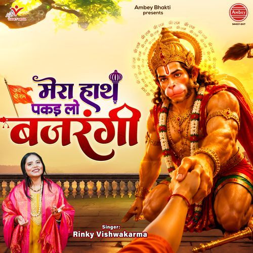 Mera Haath Pakad Lo Bajrangi