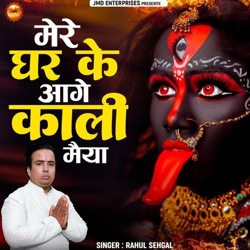 Mere Ghar Ke Aage Kali Maiya (Old)