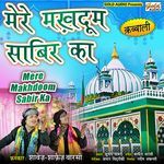 Mere Makhdoom Sabir Ka
