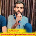 Mhari Jiji Rojina Hi Puch Ch Va Kod Gayi Baat Karwali