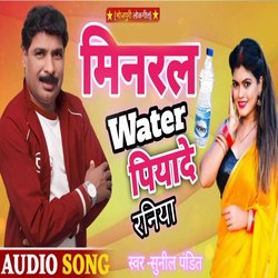 Mineral Water Humke Piya De Raniya (Maithili Song)-ORlfdkdTcHw