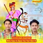 Mitha Bajya Ra Algoja Teja Thari Bijori M