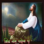 Mitha Naam Yahova Da