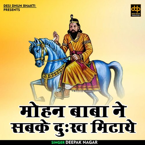 Mohan Baba Ne Sabake Duhkh Mitaye