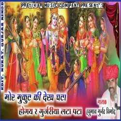 Mor Mukut Ki Dekh Chata - Kanuda Song (Rajasthani  - Bhajan)