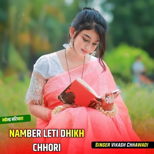 NAMBER LETI DHIKH CHHORI