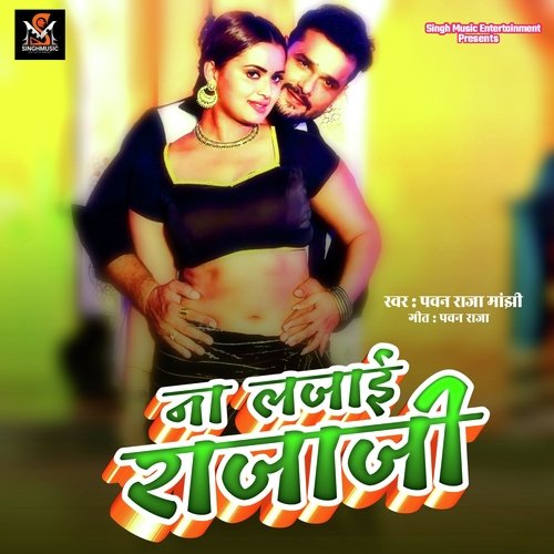 Na Lajai Rajaji (Bhojpuri)