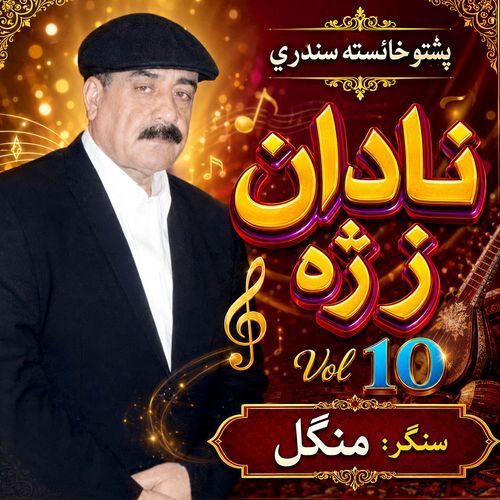 Ae Da Janan Ghama