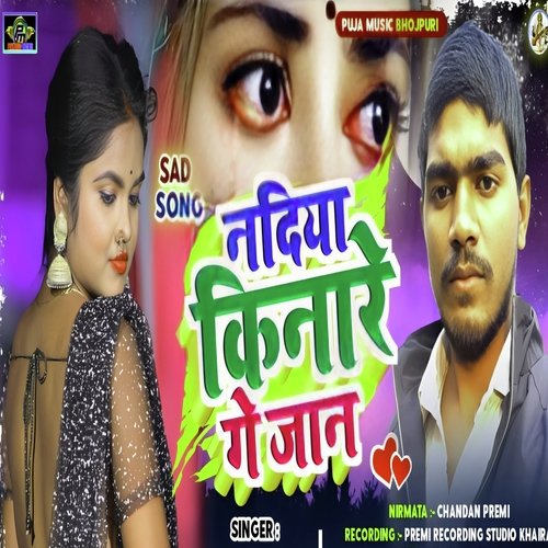 Nadiya kinare Ge Jan (Khortha)