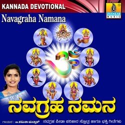 Navagraha Peeda Parihara Stotra