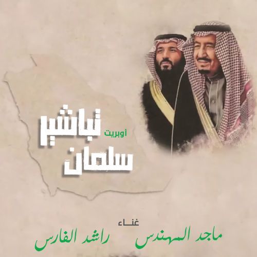 Operait Tbasheer Salman cover art