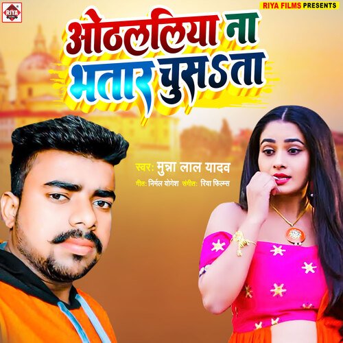 Othalaliya na bhatar chusata (Bhojpuri)