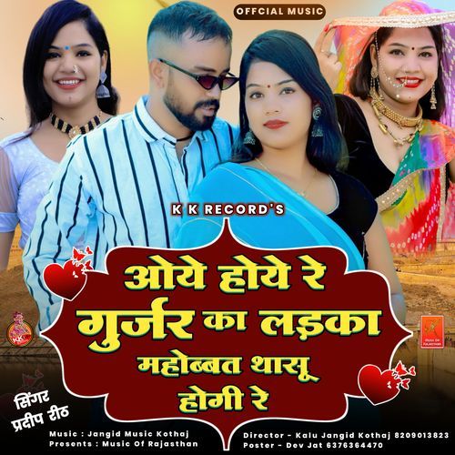 Oye Hoye Re Gurjar Ka Ladka Mhobbat Thasu Hogi Re