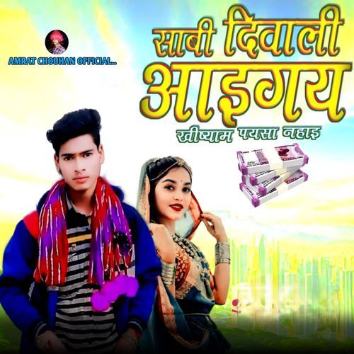 साबी दिवाली आइगय खीष्याम पयसा नीहाइ