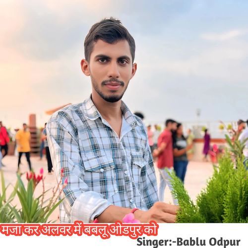 मजा कर अलवर में बबलू ओड��पुर को