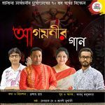 আগমনীর গান