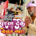 Paisa Deke Bechat Badu