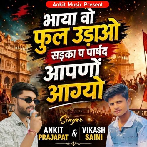 Parshad Aapnho Aagyo