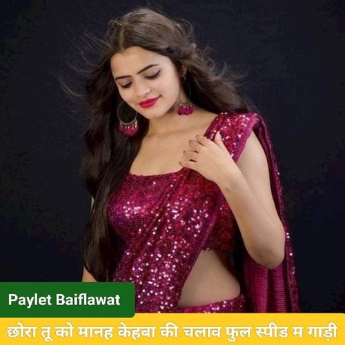 छोरा तू को मानह केहबा की चलाव फुल स्पीड म गाड़ी (Paylet Baiflawat)