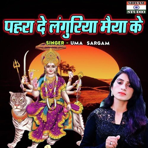 Pehra De Languriya Maiya Ke