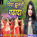 PIYA JHULNI GADHADA (Bhojpuri)