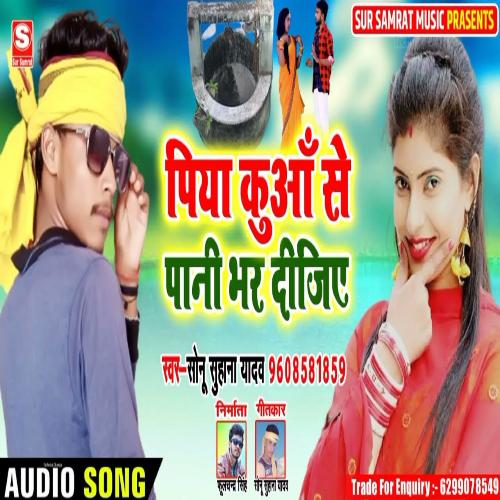 Piya Kua Se Pani Bhar Dijiye