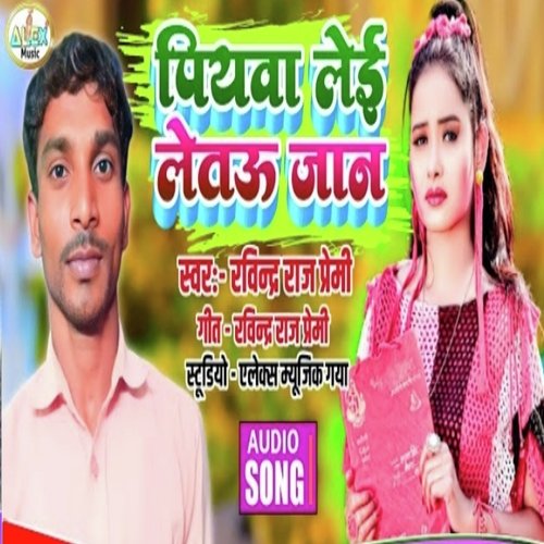 Piywa Leyi Letau Jan (Bhojpuri Song)