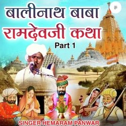 बालीनाथ बाबा रामदेवजी कथा, Pt. 1-QB86axZiB1Q