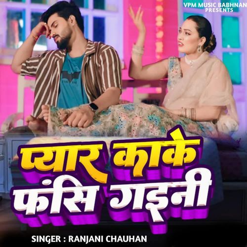 Pyar Kake Fansi Gaini