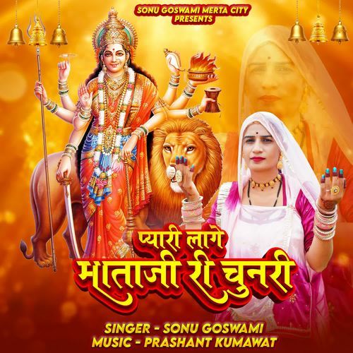 Pyari Lage Mataji Ri Chunari