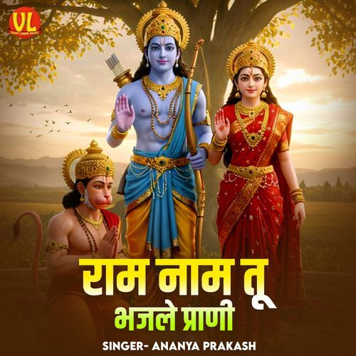 Ram Naam Tu Bhajle Praani
