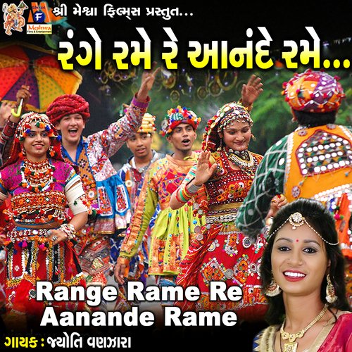 Range Rame Re Aanande Rame