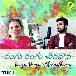 Rangu Rangu Cheeradhaana-AiARdjtTXl0