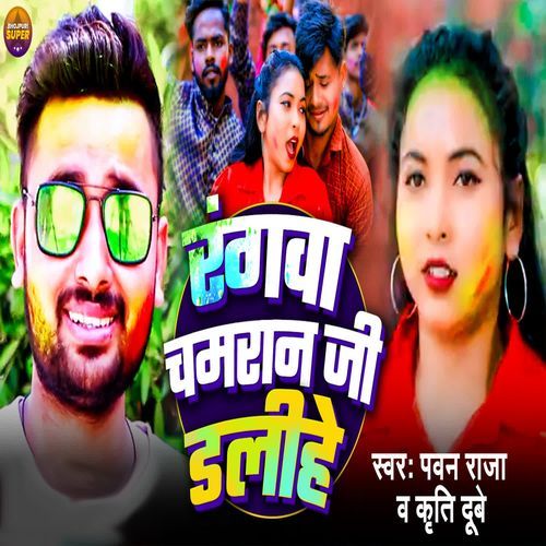 Rangva Chamar Ji Dalihe