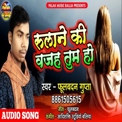 Rulane Ki Wajah Tum Ho (Bhojpuri Song)