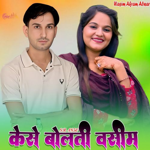 कैसे बोलती वसीम SR-1850