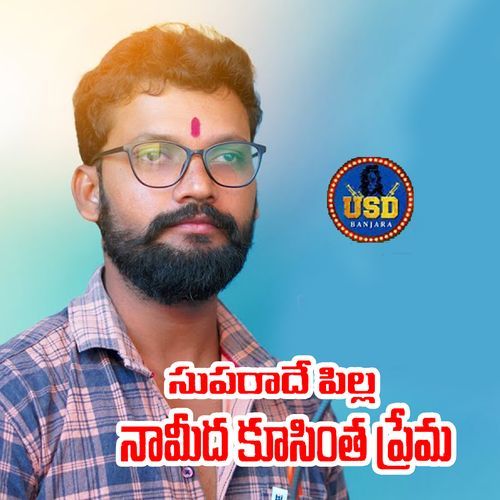 SUPARADHE PILLA NAA MEDHA