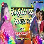 Saiya Ke Khota Me (Bhojpuri)